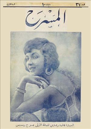 المسرح